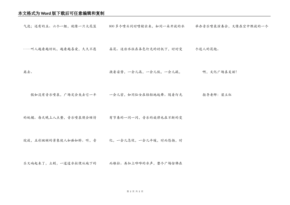 文化广场真漂亮_第2页