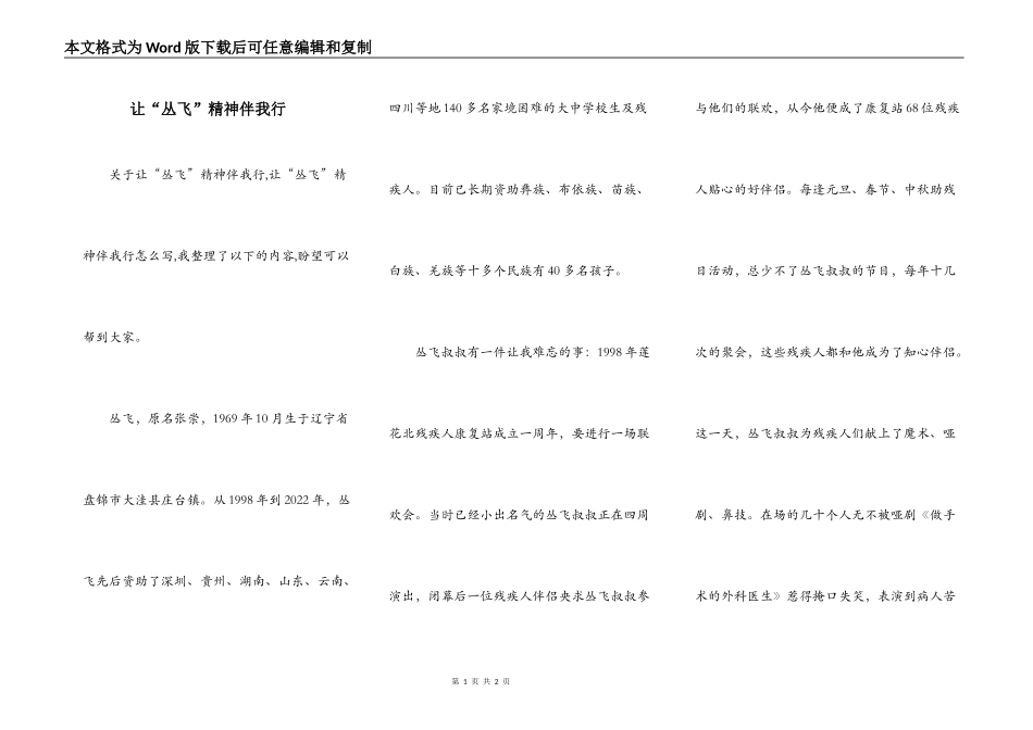 让“丛飞”精神伴我行_第1页