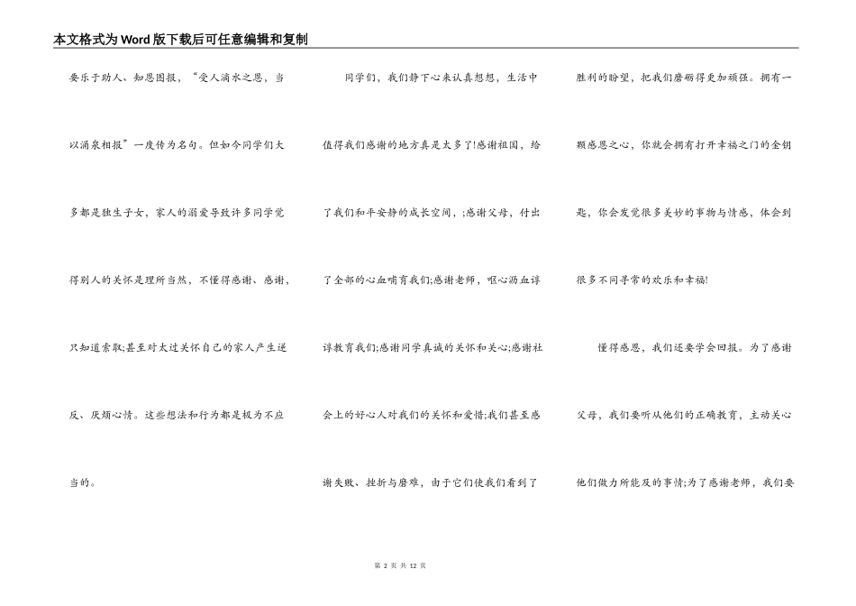 2022年感恩节演讲作文5篇_第2页