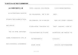 2022年感恩节演讲作文5篇