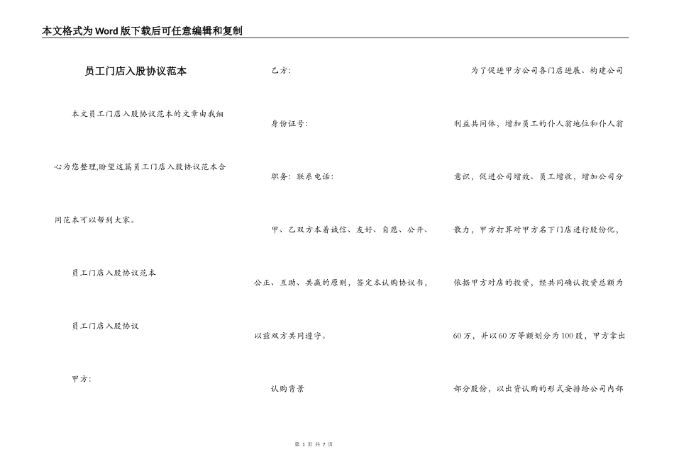 员工门店入股协议范本_第1页