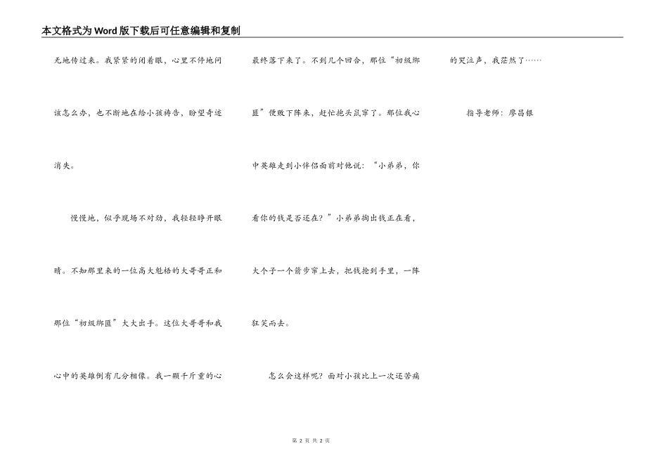 谁是真的英雄_第2页