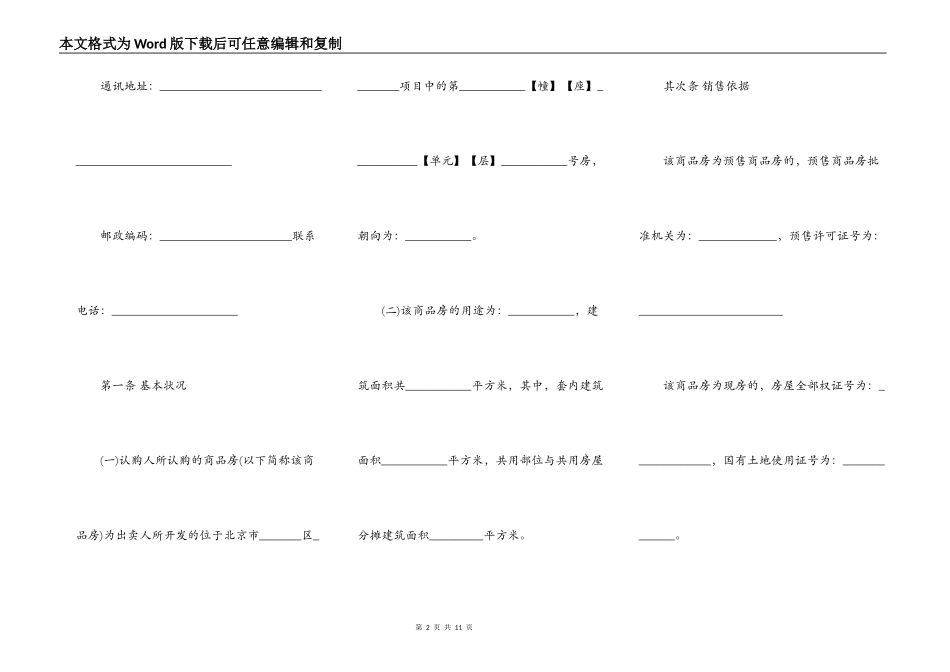江苏省商品房认购书_第2页