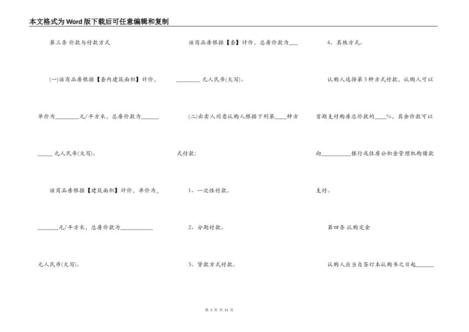 江苏省商品房认购书_第3页