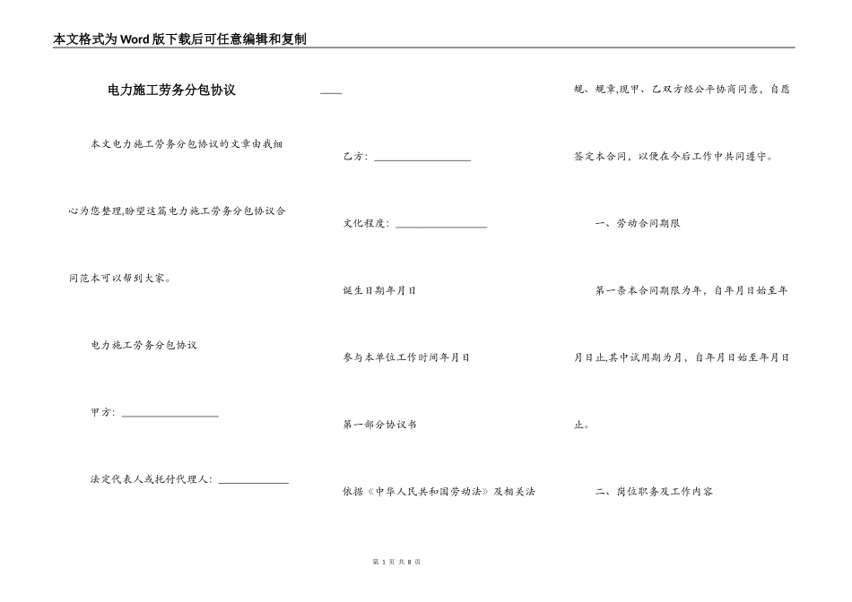 电力施工劳务分包协议_第1页