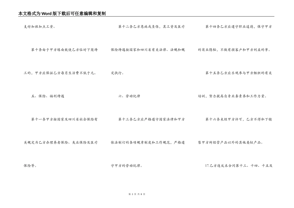 电力施工劳务分包协议_第3页
