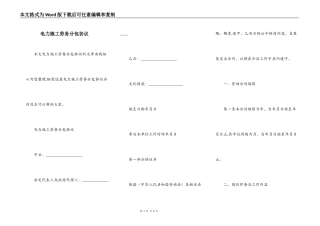 电力施工劳务分包协议