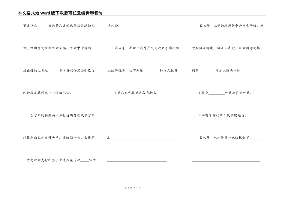 石家庄市房地产购买契约_第3页