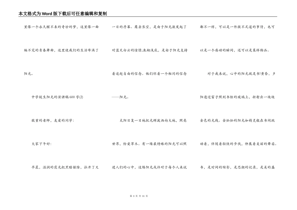 中小学生阳光的演讲稿600字5篇_第3页