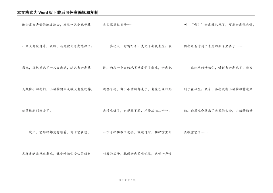 一条令人尊敬的狗_第2页