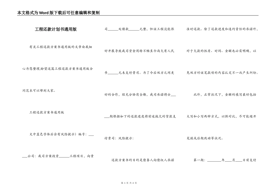 工程还款计划书通用版_第1页