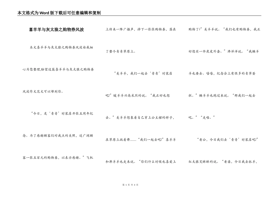 喜羊羊与灰太狼之购物券风波_第1页