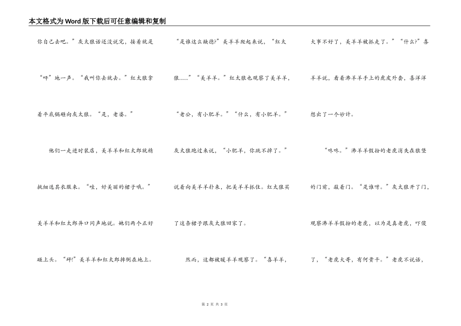 喜羊羊与灰太狼之购物券风波_第2页