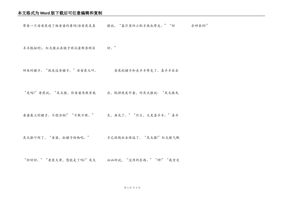 喜羊羊与灰太狼之购物券风波_第3页