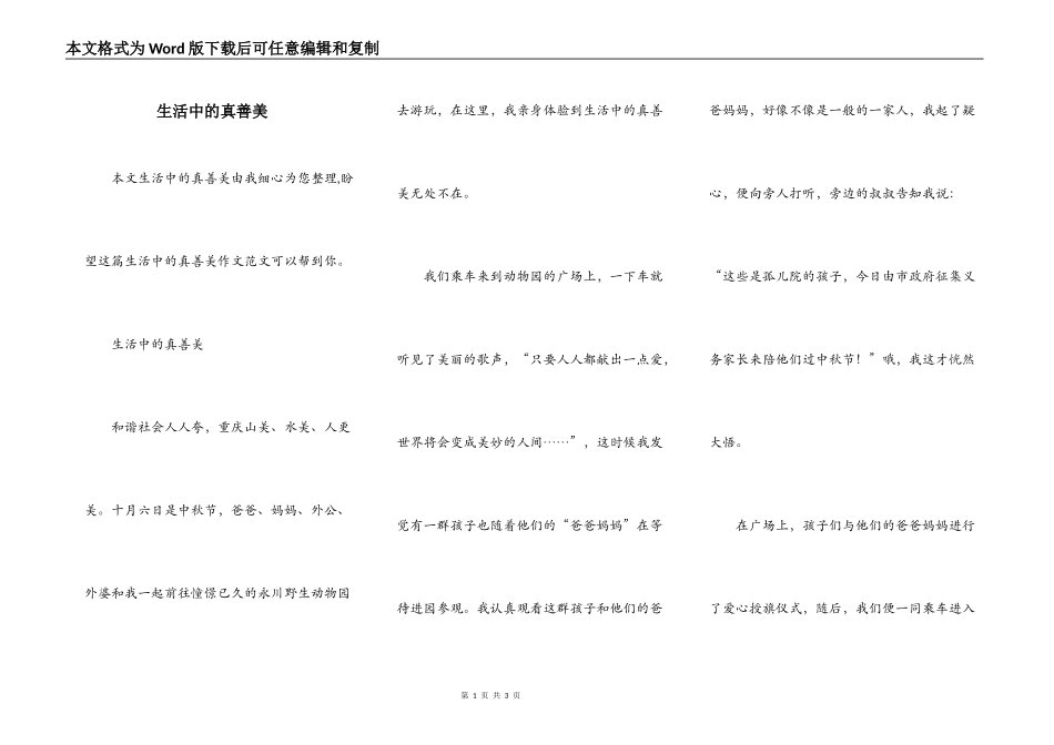 生活中的真善美_第1页