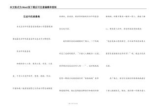 生活中的真善美