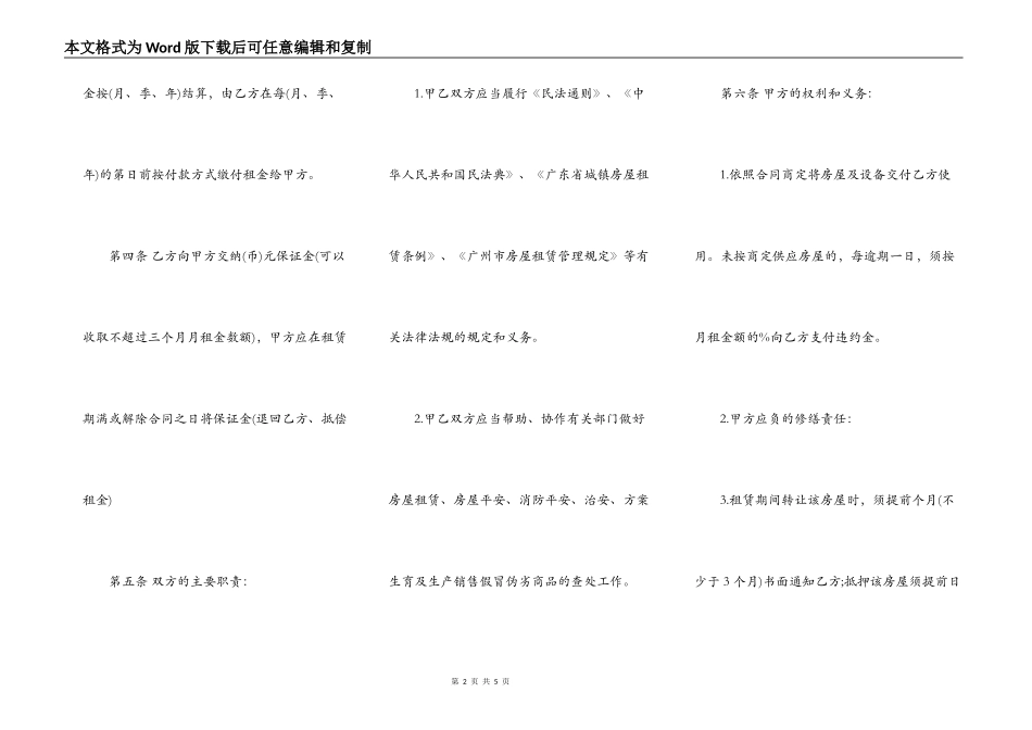 广州市房屋租赁协议书范本_第2页