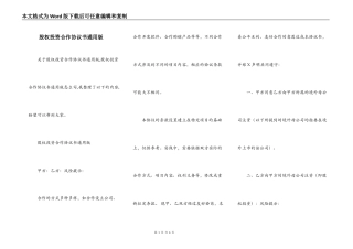 股权投资合作协议书通用版