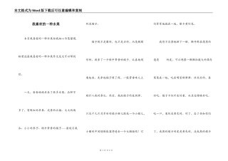 我喜欢的一种水果