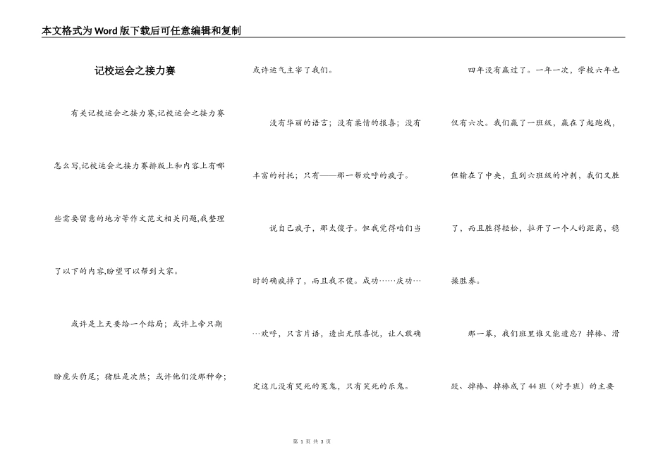 记校运会之接力赛_第1页