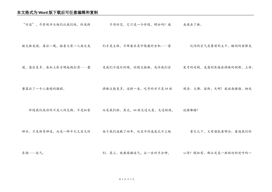 记校运会之接力赛_第2页