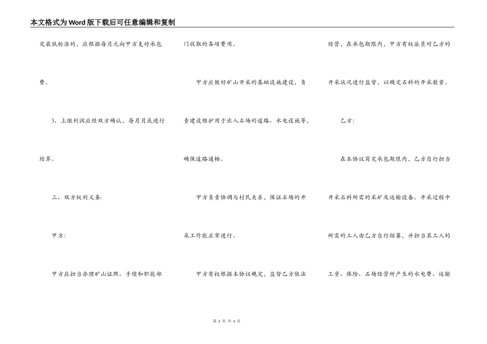 采石场承包协议_第2页