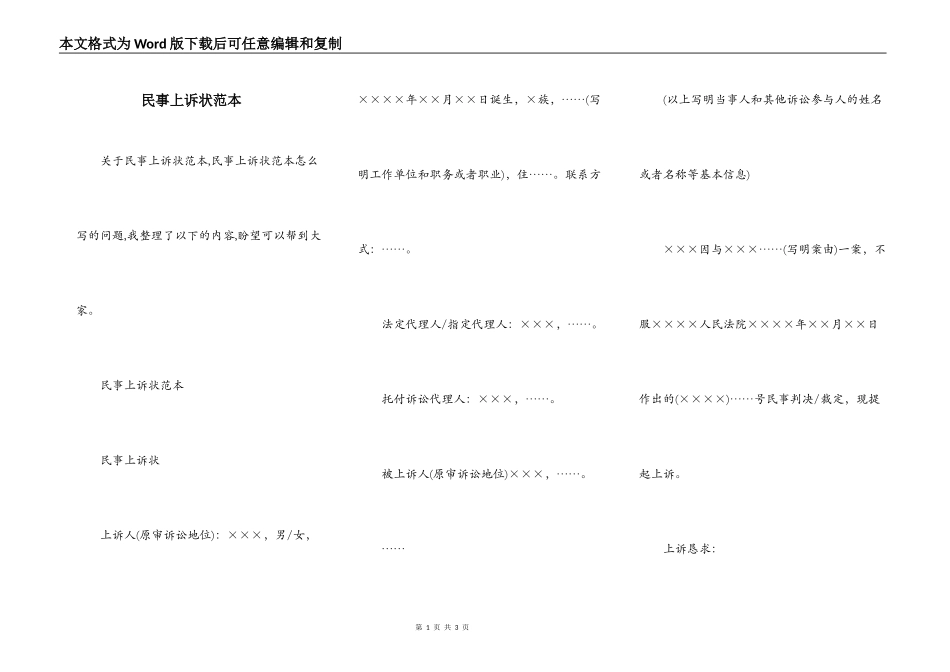 民事上诉状范本_第1页
