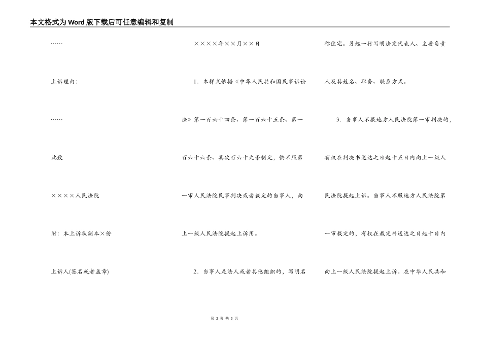民事上诉状范本_第2页