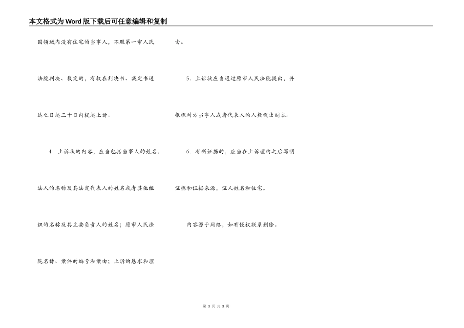 民事上诉状范本_第3页