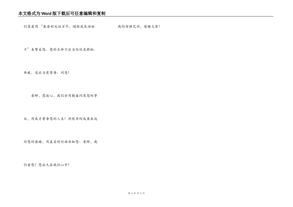 老师在我心中_第3页