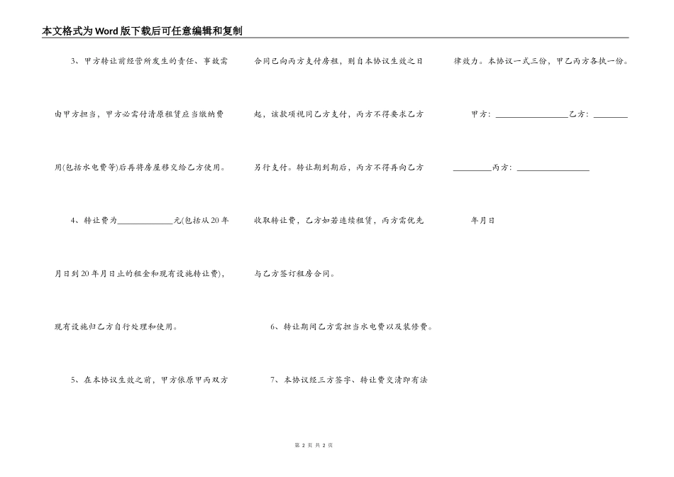 房屋买卖后转让租赁协议书简易模板_第2页