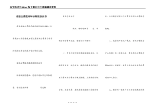 省级公费医疗转诊转院协议书