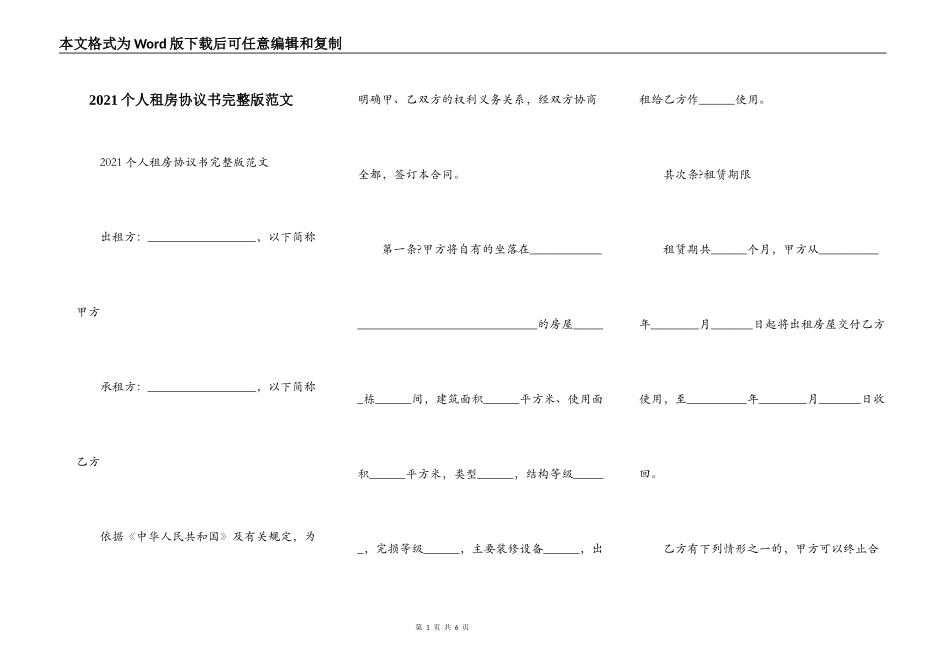 2021个人租房协议书完整版范文_第1页