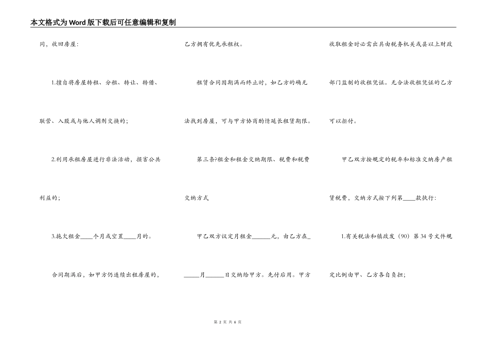 2021个人租房协议书完整版范文_第2页