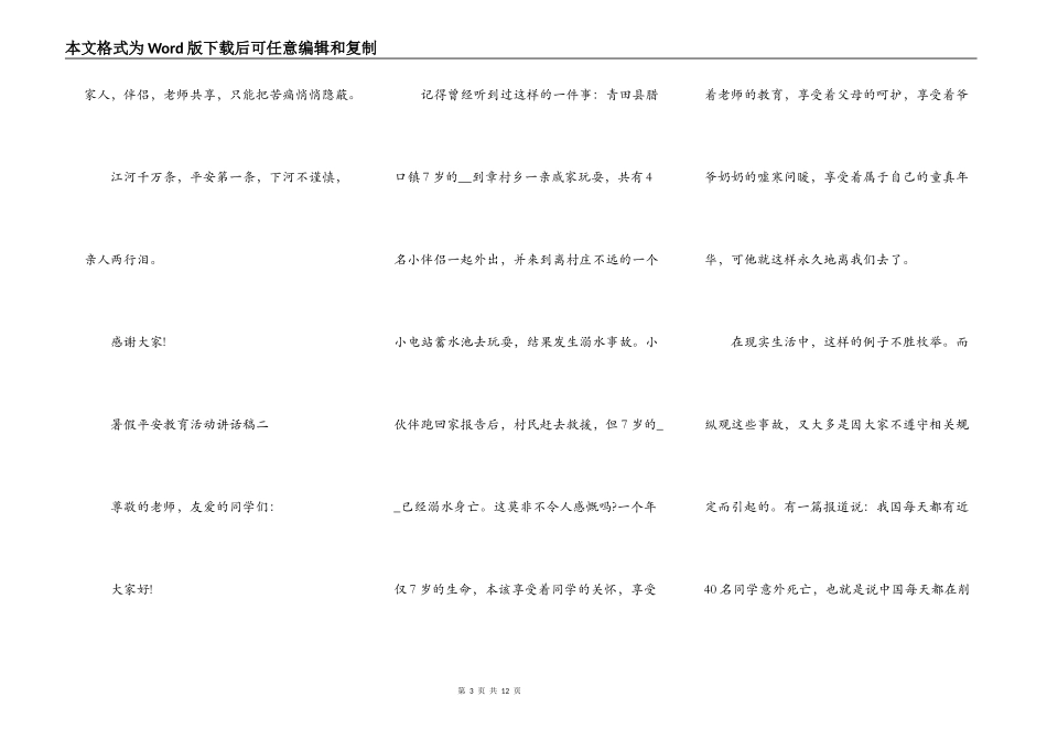 2021暑假安全教育活动讲话稿_第3页