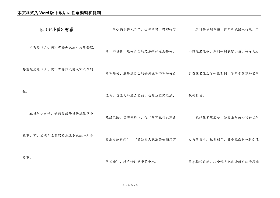 读《丑小鸭》有感_第1页