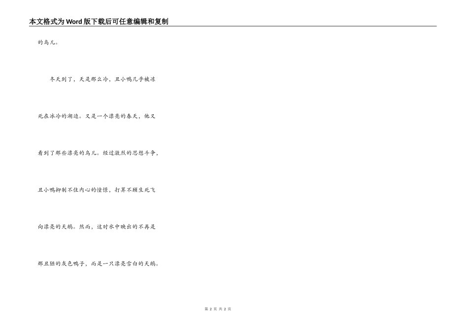 读《丑小鸭》有感_第2页