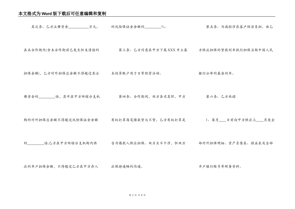 公司担保通用版协议书_第2页