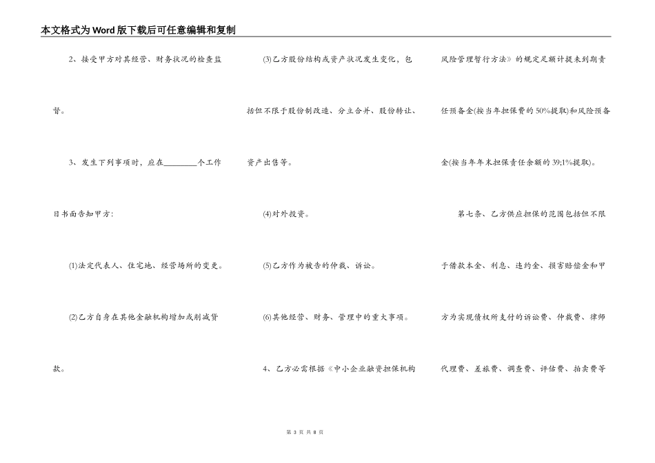 公司担保通用版协议书_第3页