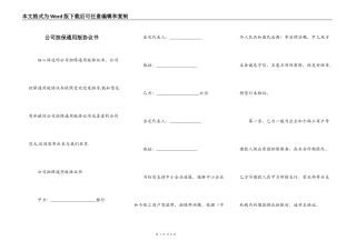 公司担保通用版协议书