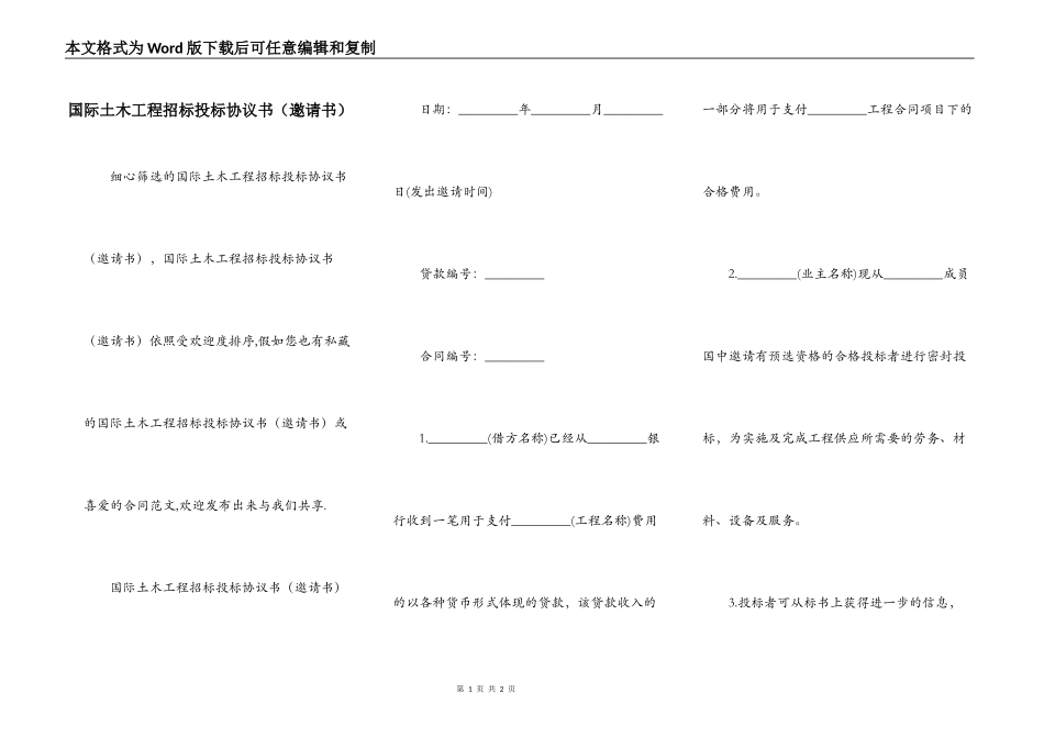 国际土木工程招标投标协议书（邀请书）_第1页