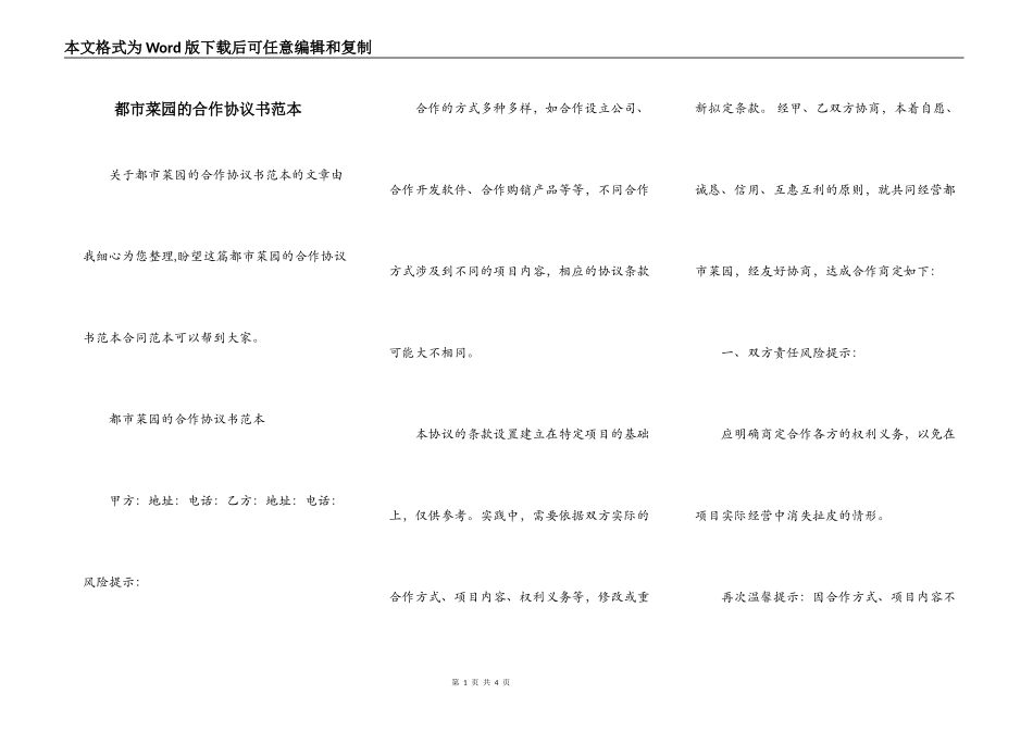 都市菜园的合作协议书范本_第1页