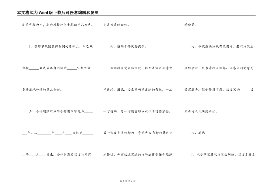 都市菜园的合作协议书范本_第3页