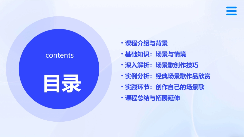 《场景歌》ppt课件完整版_第2页