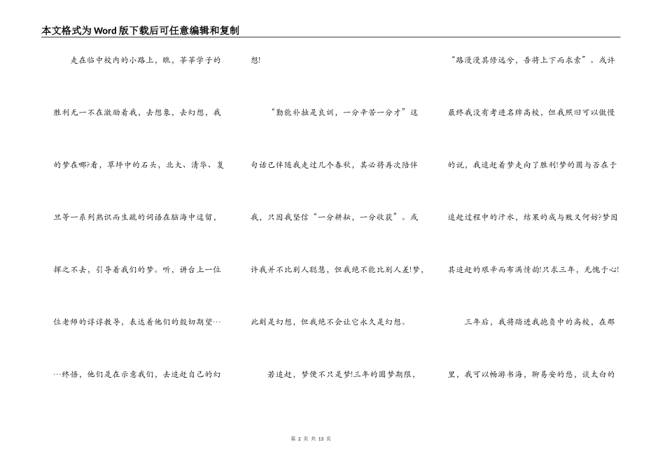 作文我的理想演讲形式5篇_第2页