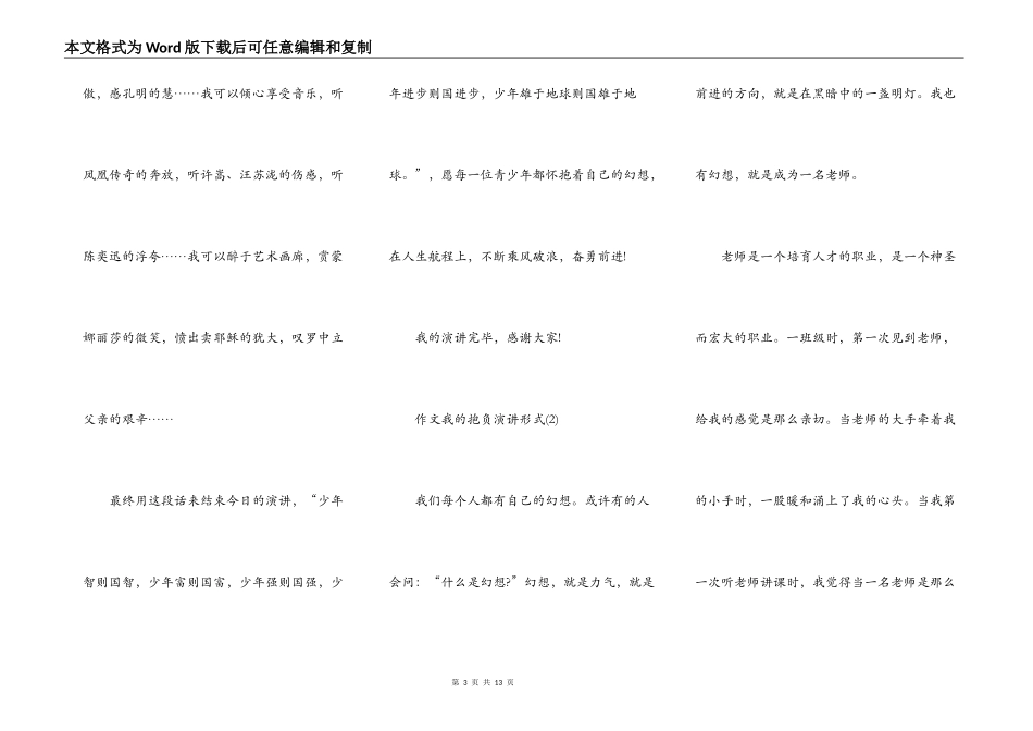 作文我的理想演讲形式5篇_第3页