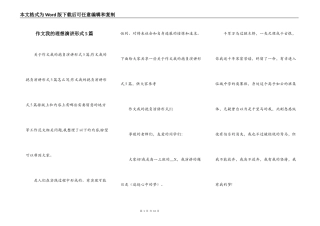 作文我的理想演讲形式5篇