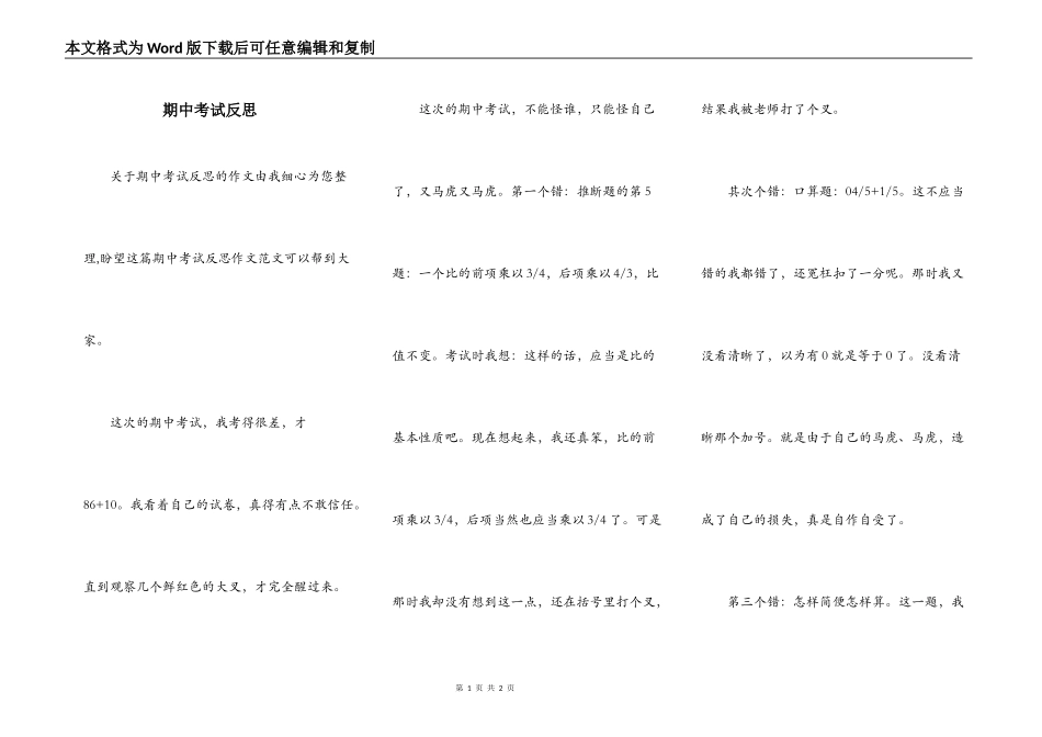 期中考试反思_第1页