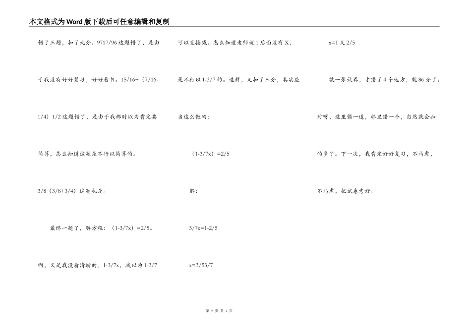 期中考试反思_第2页