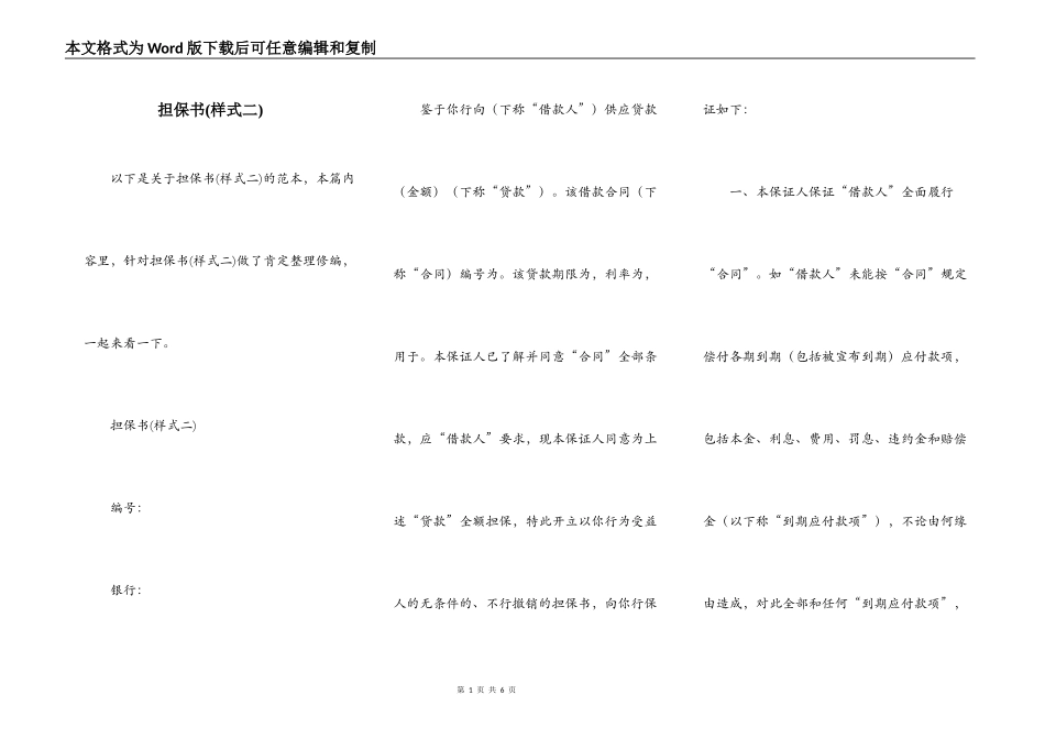 担保书(样式二)_第1页